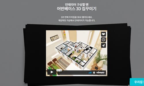 韩国“贝壳看房”VR三维可视化家居平台Urbanbase获130亿B+轮融资