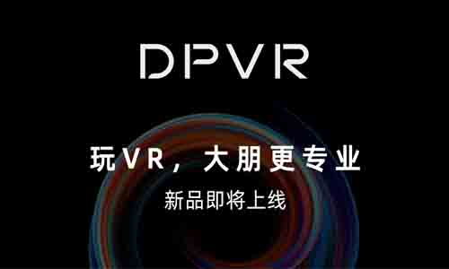 为VR游戏市场带来硬核体验，大朋VR向全球输出“中国智造”