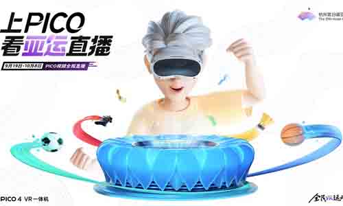 上PICO，沉浸式观看亚运直播，参与跨国界游戏竞技