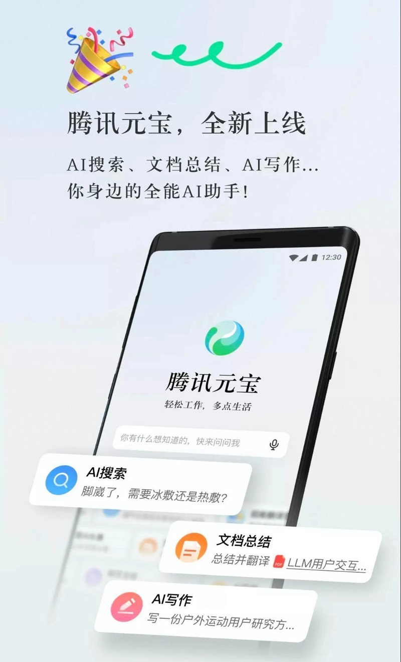 腾讯正式发布基于混元LLM开发的“元宝”人工智能助手-93913-XR&元宇宙信息与产业服务。